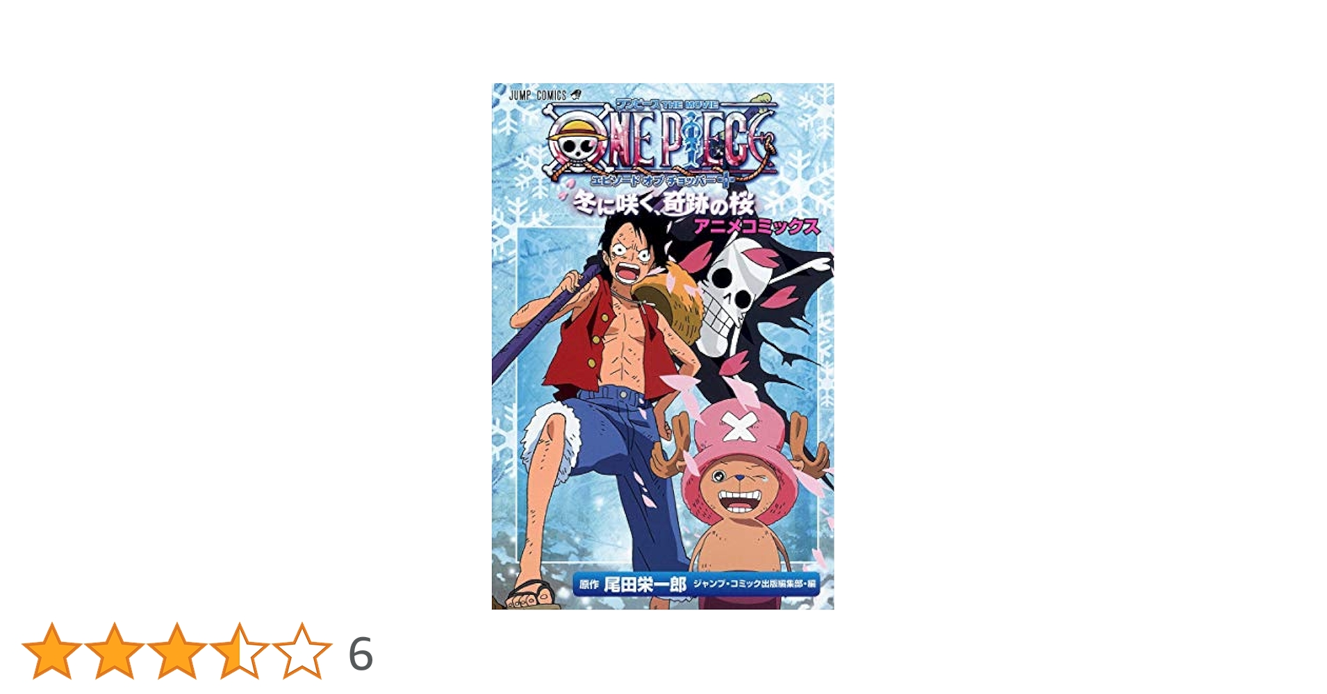 ワンピース THE MOVIE エピソード オブ チョッパー+(プラス) 冬に咲く、奇跡の桜 特別限定版 [DVD] thumb.png?height=720&quality=